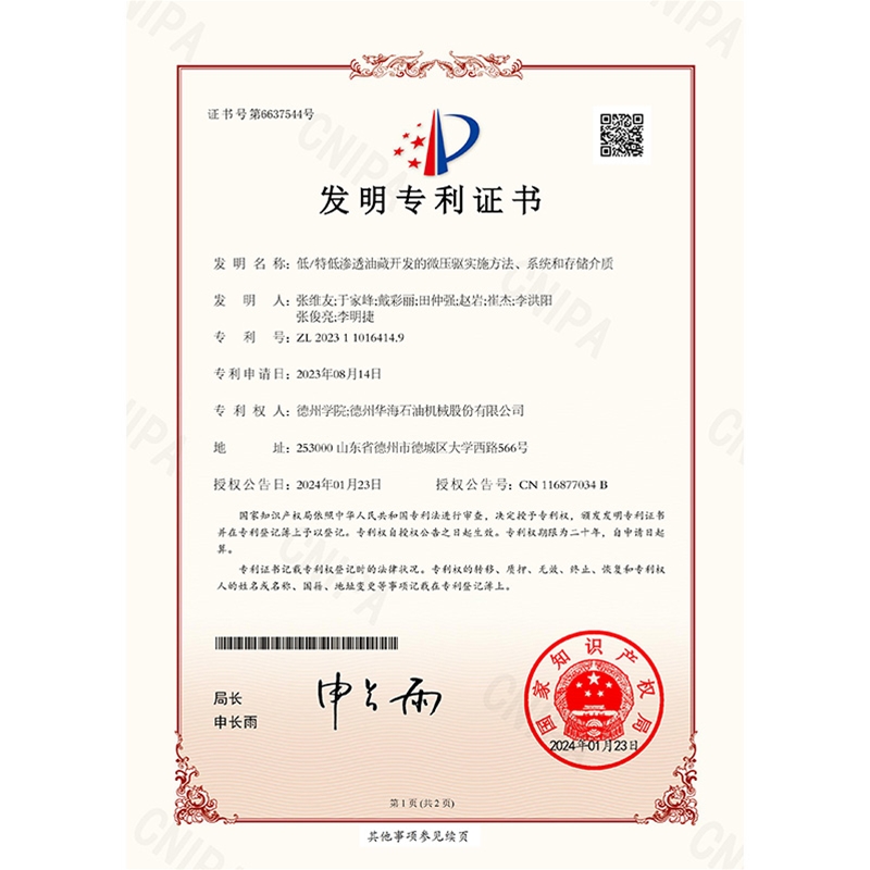 （發(fā)明）(2024.1.23)低特低滲透油藏開(kāi)發(fā)的微壓驅(qū)實(shí)施方法、系統(tǒng)和存儲(chǔ)介質(zhì)-1